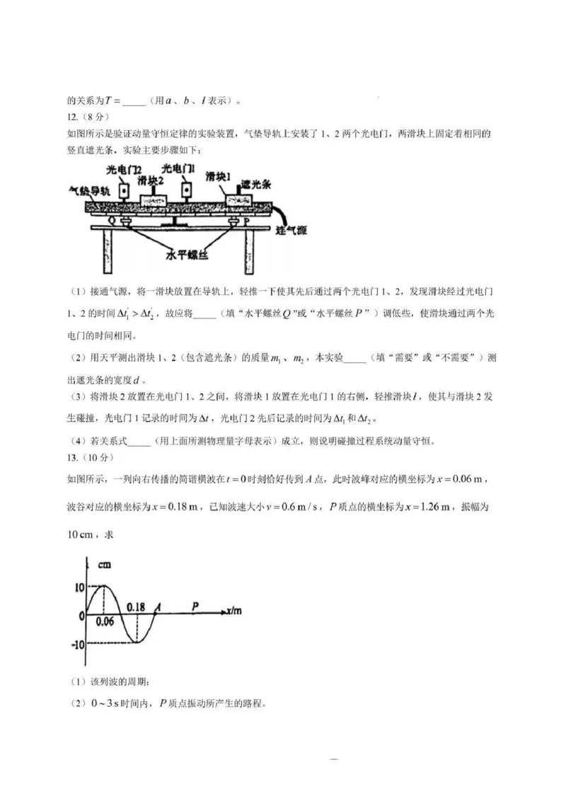 吉林省长春市东北师范大学附属中学2024-2025学年高三上学期第二次摸底考试物理试卷+答案_2024-2025高三（6-6月题库）_2024年12月试卷