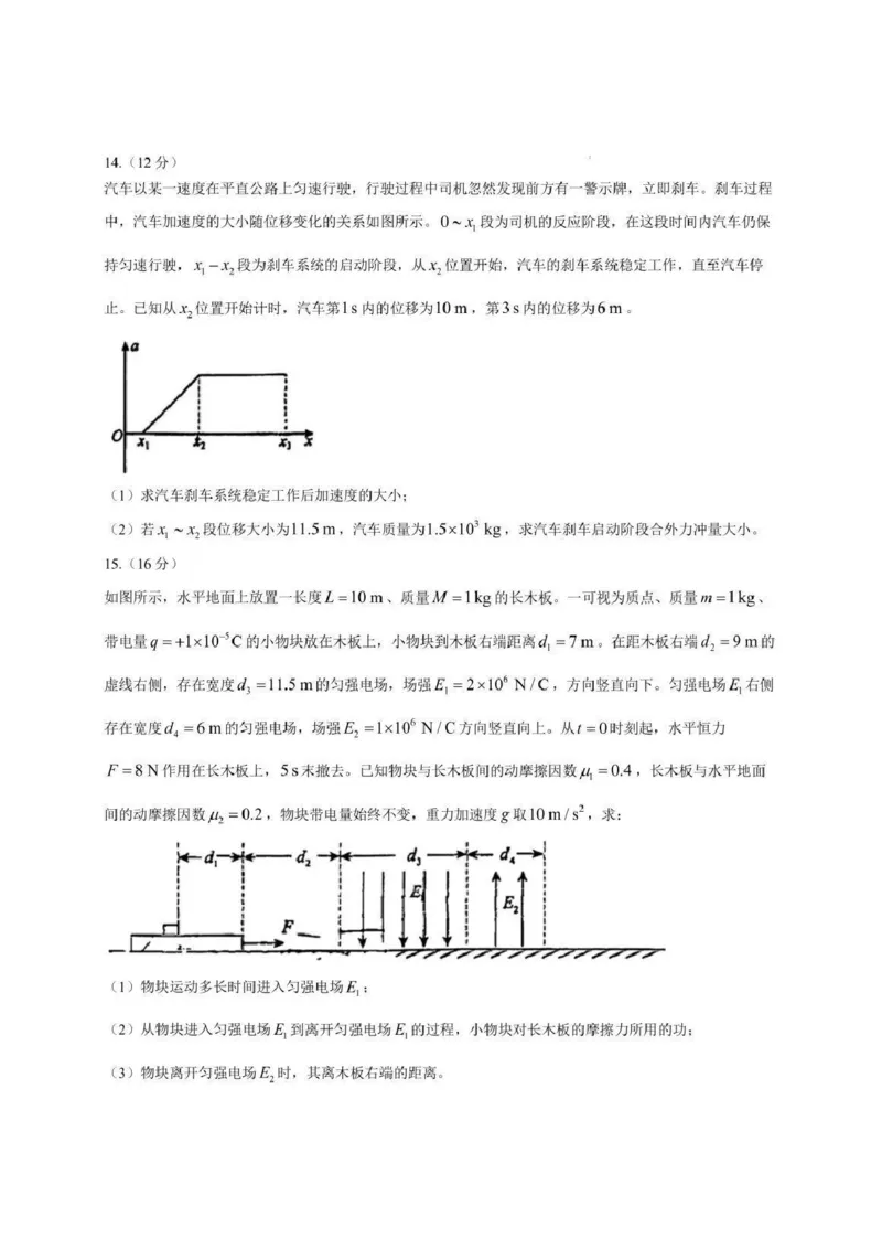 吉林省长春市东北师范大学附属中学2024-2025学年高三上学期第二次摸底考试物理试卷+答案_2024-2025高三（6-6月题库）_2024年12月试卷