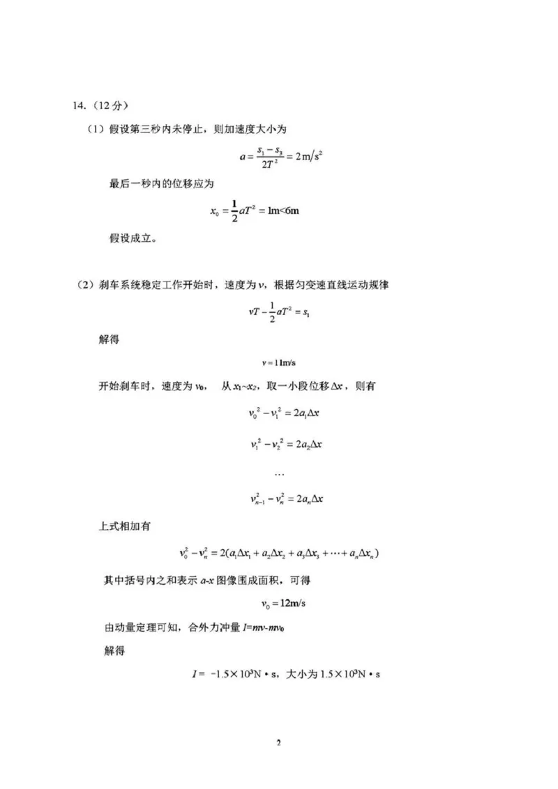 吉林省长春市东北师范大学附属中学2024-2025学年高三上学期第二次摸底考试物理试卷+答案_2024-2025高三（6-6月题库）_2024年12月试卷