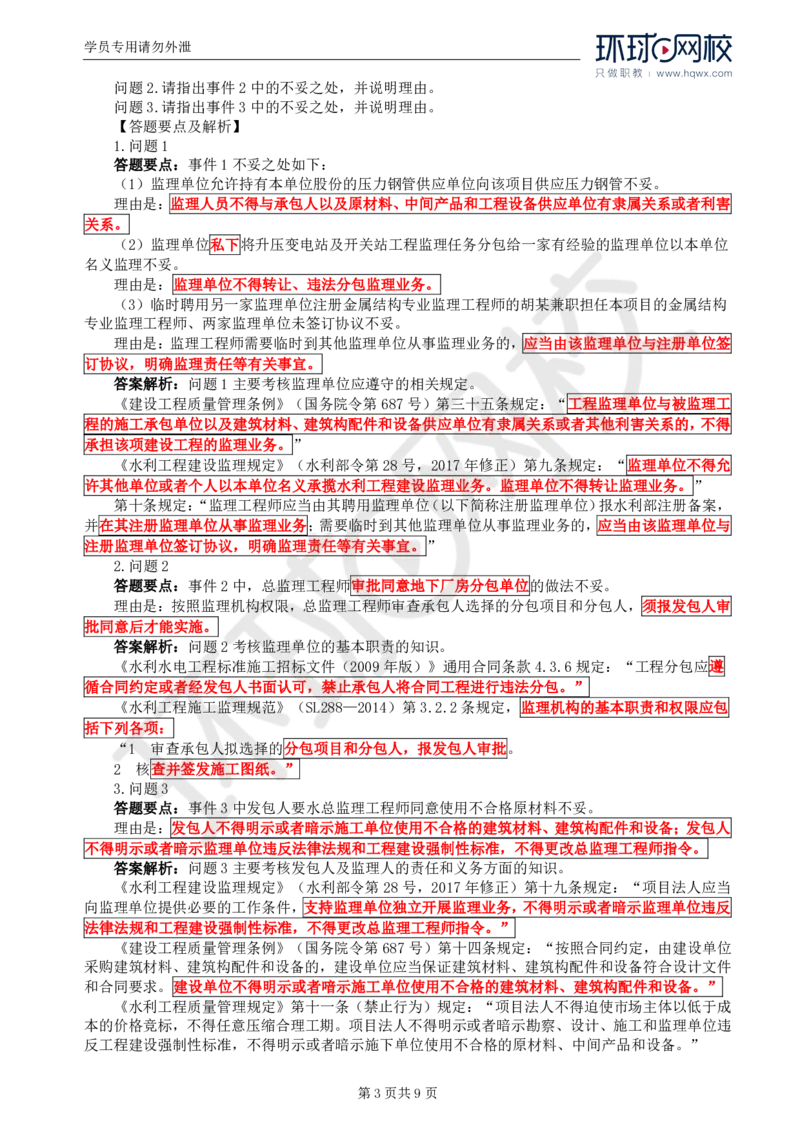 WM_05.第二章水利工程建设项目监理组织、规划和实施(二)_监理工程师_2025监理工程师_2025年监理工程师-各大机构_2025年监理-水利案例_01.精讲班-吕.桂军_讲义