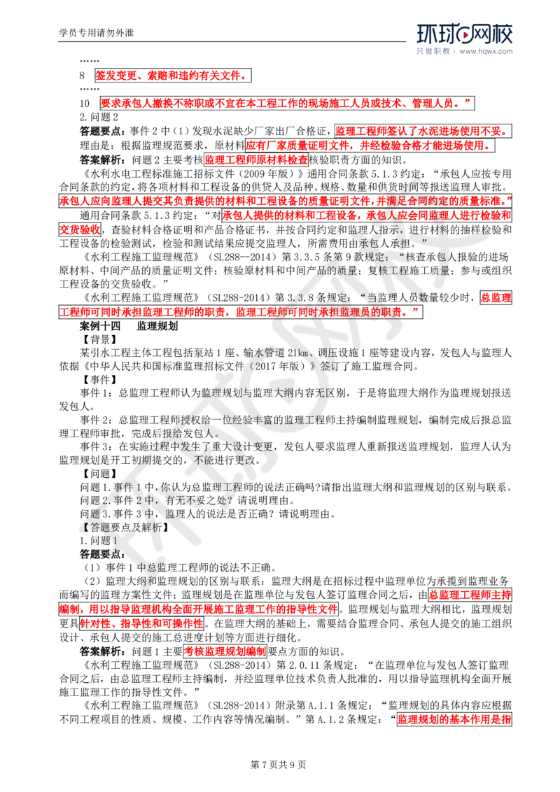 WM_05.第二章水利工程建设项目监理组织、规划和实施(二)_监理工程师_2025监理工程师_2025年监理工程师-各大机构_2025年监理-水利案例_01.精讲班-吕.桂军_讲义