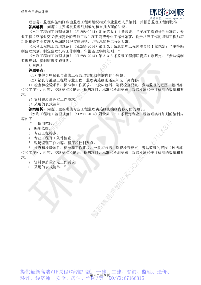 WM_05.第二章水利工程建设项目监理组织、规划和实施(二)_监理工程师_2025监理工程师_2025年监理工程师-各大机构_2025年监理-水利案例_01.精讲班-吕.桂军_讲义