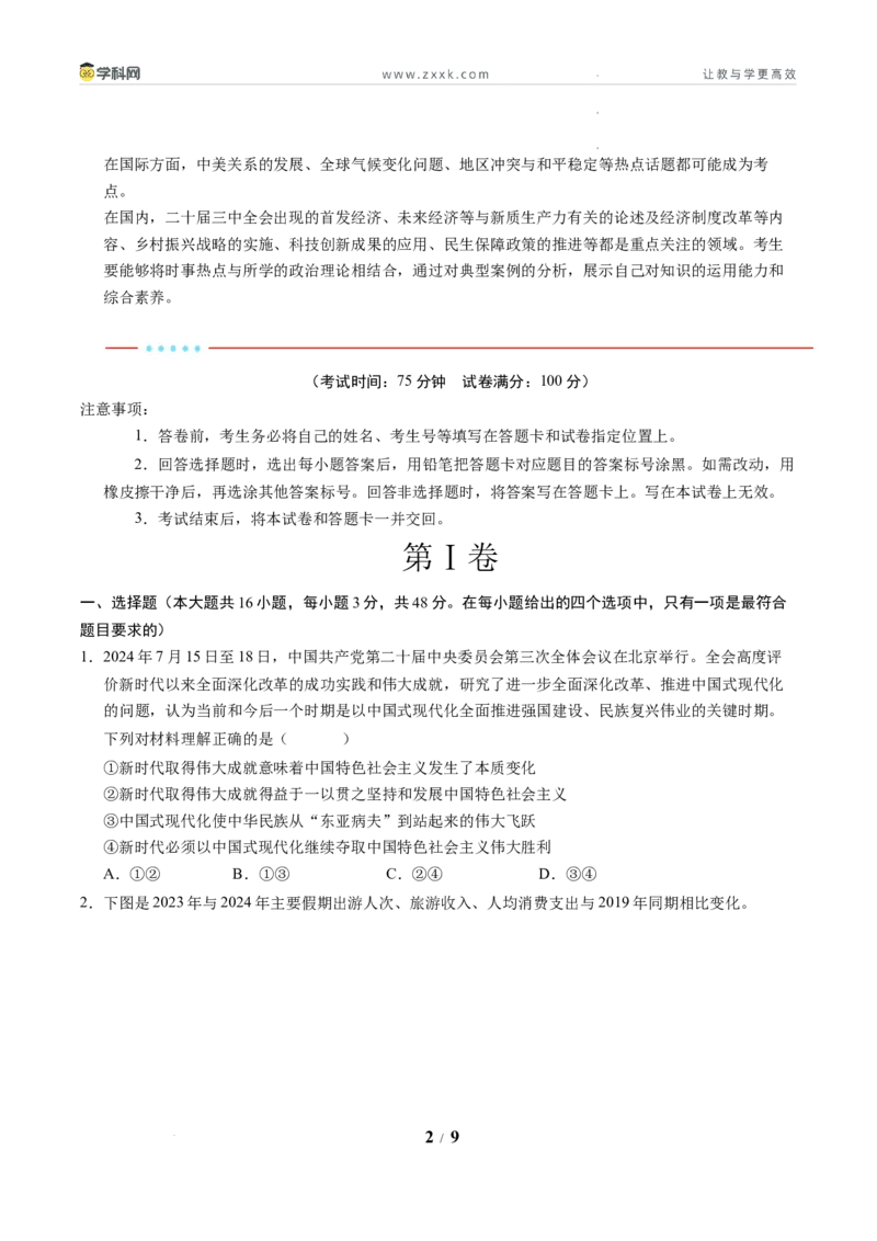 信息必刷卷01（新高考通用）（考试版）_2024-2025高三（6-6月题库）_2025年05月试卷_05242025年高考物理考前信息必刷卷01（新高考通用）