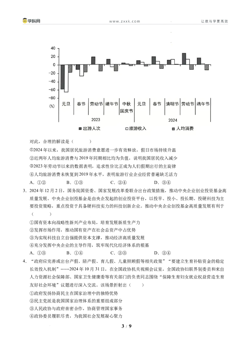 信息必刷卷01（新高考通用）（考试版）_2024-2025高三（6-6月题库）_2025年05月试卷_05242025年高考物理考前信息必刷卷01（新高考通用）