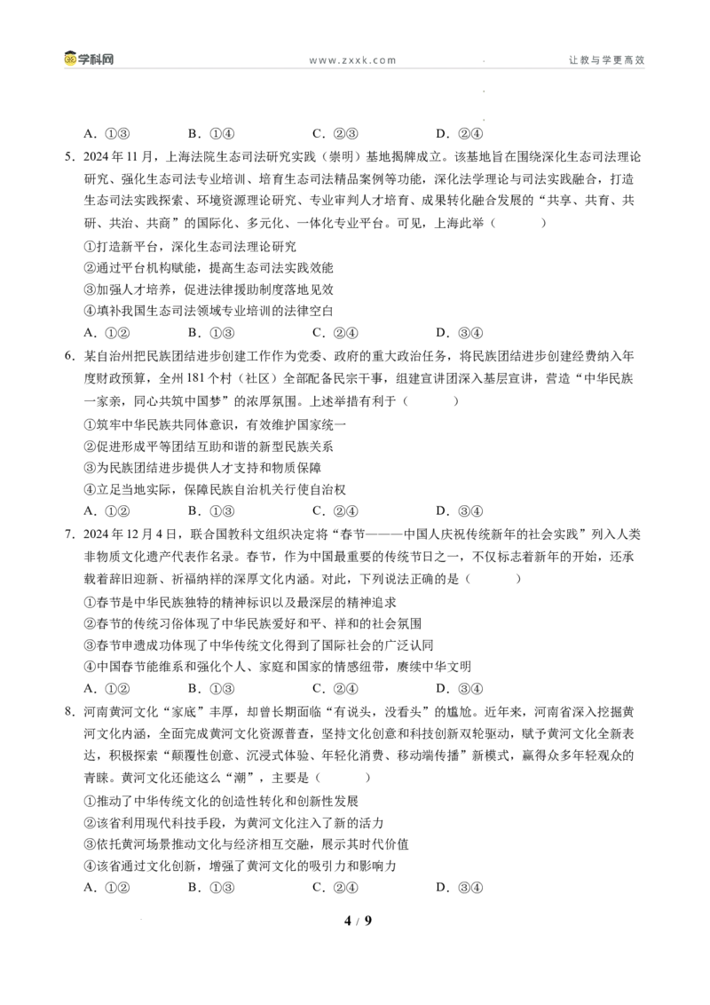 信息必刷卷01（新高考通用）（考试版）_2024-2025高三（6-6月题库）_2025年05月试卷_05242025年高考物理考前信息必刷卷01（新高考通用）