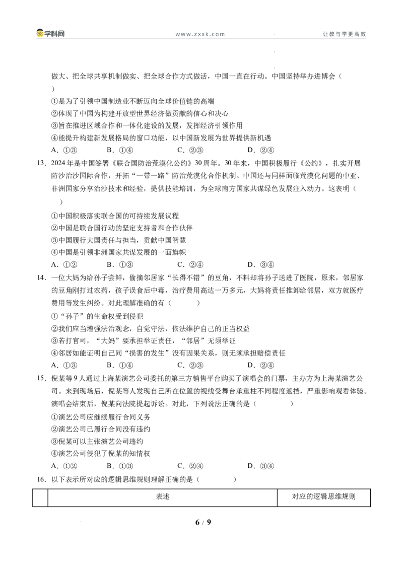 信息必刷卷01（新高考通用）（考试版）_2024-2025高三（6-6月题库）_2025年05月试卷_05242025年高考物理考前信息必刷卷01（新高考通用）