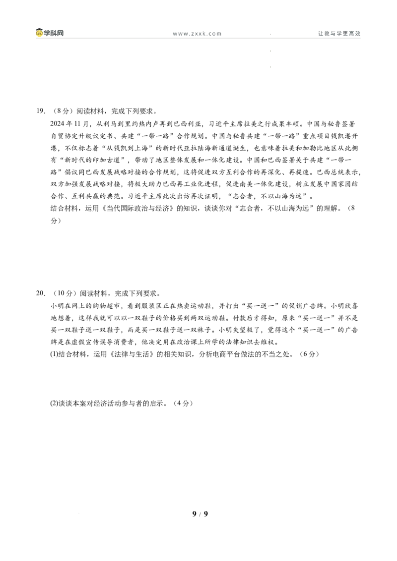 信息必刷卷01（新高考通用）（考试版）_2024-2025高三（6-6月题库）_2025年05月试卷_05242025年高考物理考前信息必刷卷01（新高考通用）