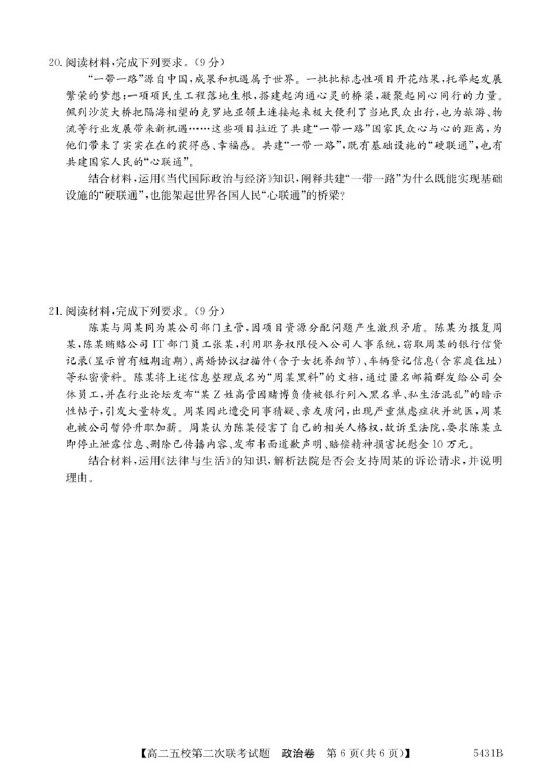 广东省惠州五校2024-2025学年高二下学期第二次联考（期中）政治试卷_2024-2025高二（7-7月题库）_2025年6月试卷_0603广东省惠州市五校2024-2025学年高二下学期第二次联考