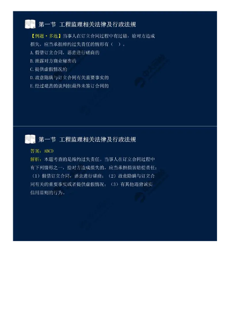 WM_12.第三章-第一节-工程监理相关法律及行政法规（五）.mp4_监理工程师_2025监理工程师_2025年监理工程师-各大机构_2025年监理-概论_机构4-ZD_01.精讲班-王.竹梅_讲义