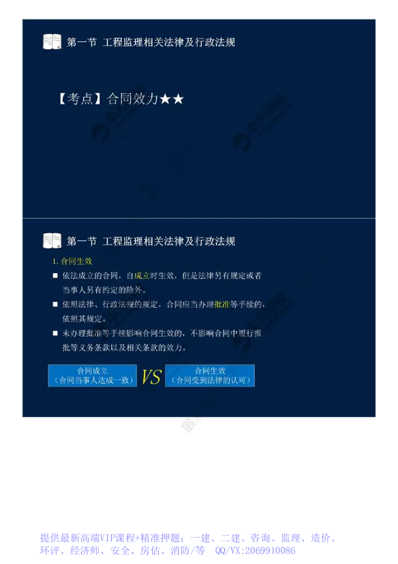 WM_12.第三章-第一节-工程监理相关法律及行政法规（五）.mp4_监理工程师_2025监理工程师_2025年监理工程师-各大机构_2025年监理-概论_机构4-ZD_01.精讲班-王.竹梅_讲义