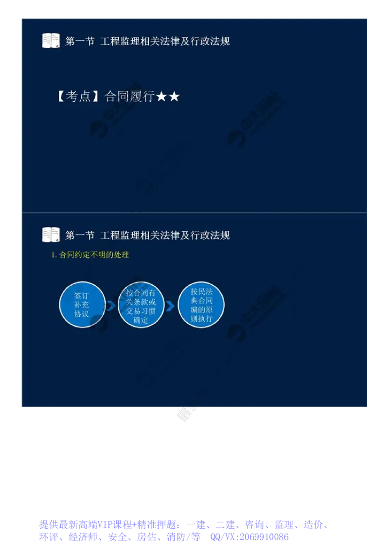 WM_12.第三章-第一节-工程监理相关法律及行政法规（五）.mp4_监理工程师_2025监理工程师_2025年监理工程师-各大机构_2025年监理-概论_机构4-ZD_01.精讲班-王.竹梅_讲义