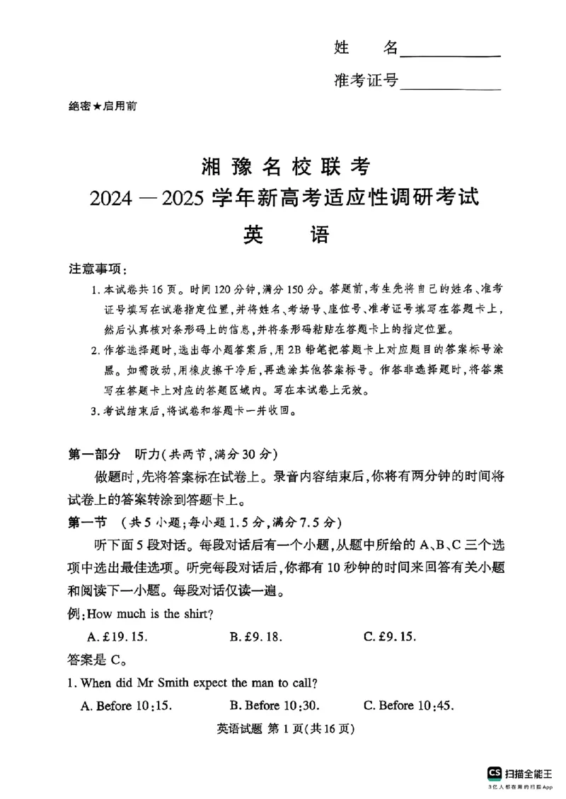 河南湘豫名校2024-2025学年高三上学期9月新高考适应性调研考试英语试题_2024-2025高三（6-6月题库）_2024年09月试卷_0928湘豫名校2024-2025学年高三上学期9月新高考适应性调研考试