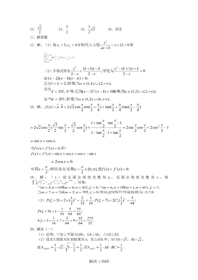 2005年江西高考理科数学真题及答案_数学高考真题试卷_旧1990-2007&middot;高考数学真题_1990-2007&middot;高考数学真题&middot;word_江西