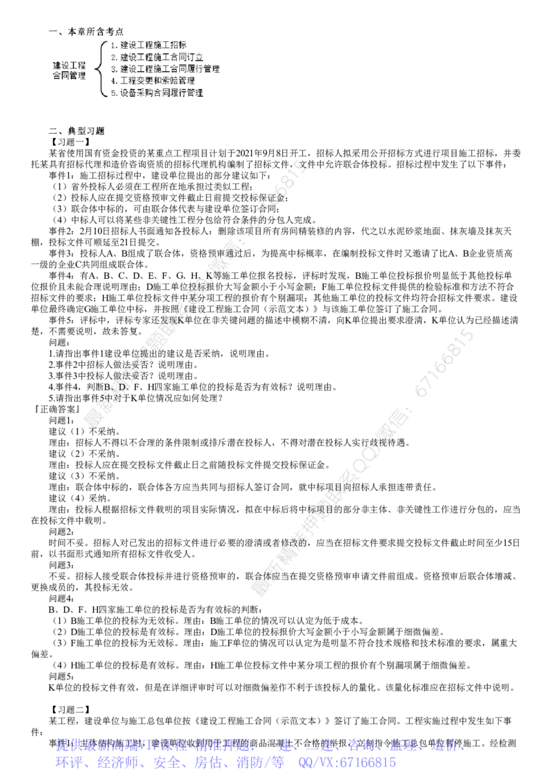 WM_02-第01讲　建设工程合同管理（一）_监理工程师_2025监理工程师_2025年监理工程师-各大机构_2025年监理-土建案例_机构2-JG_02.习题班-陈.江潮_讲义