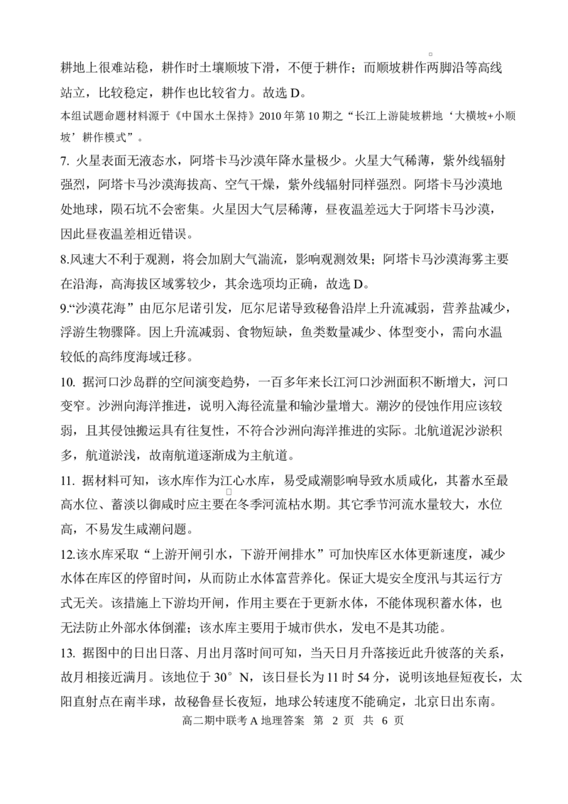 地理A卷答案及评分细则_2024-2025高二（7-7月题库）_2025年05月试卷_0501湖北省云学名校联盟2024-2025学年高二下学期4月期中联考