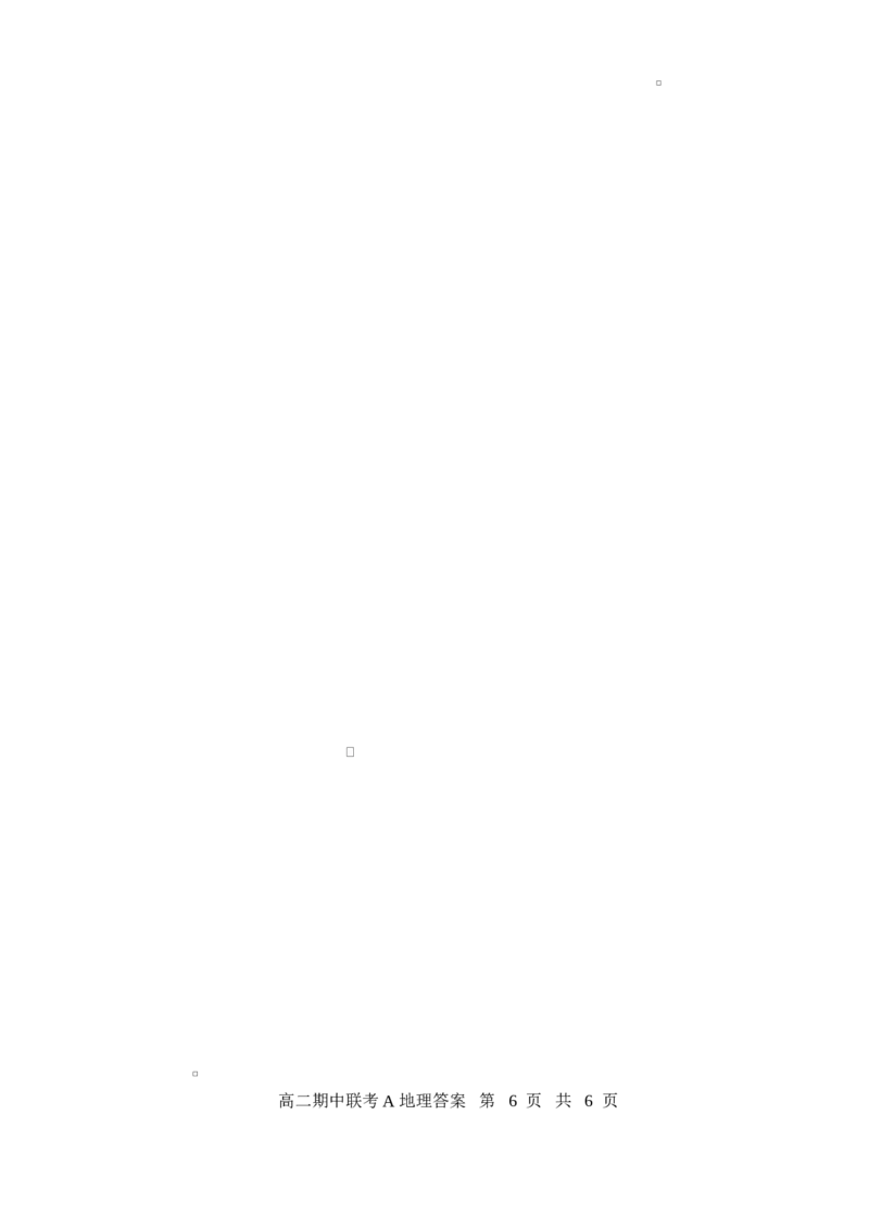地理A卷答案及评分细则_2024-2025高二（7-7月题库）_2025年05月试卷_0501湖北省云学名校联盟2024-2025学年高二下学期4月期中联考