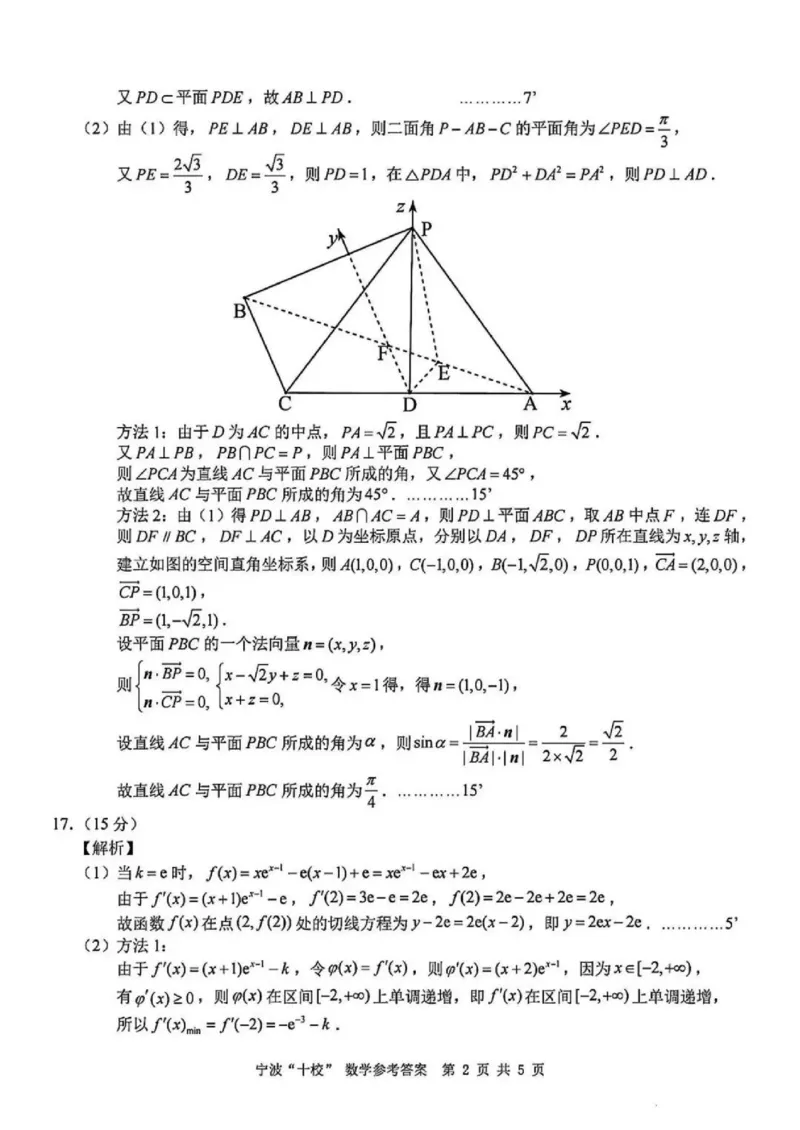 数学试题卷+答案_2024-2025高三（6-6月题库）_2025年03月试卷_0313浙江省宁波市宁波&ldquo;十校&rdquo;2025届高三3月联考