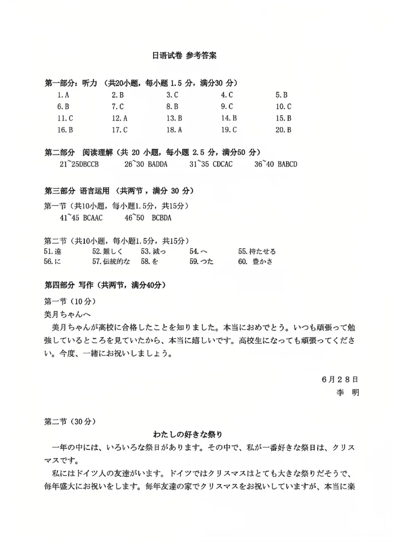 T8联考2025届高三12月日语答案_2024-2025高三（6-6月题库）_2024年12月试卷_12142025届全国T8（八省八校）高三12月联合测评_日语