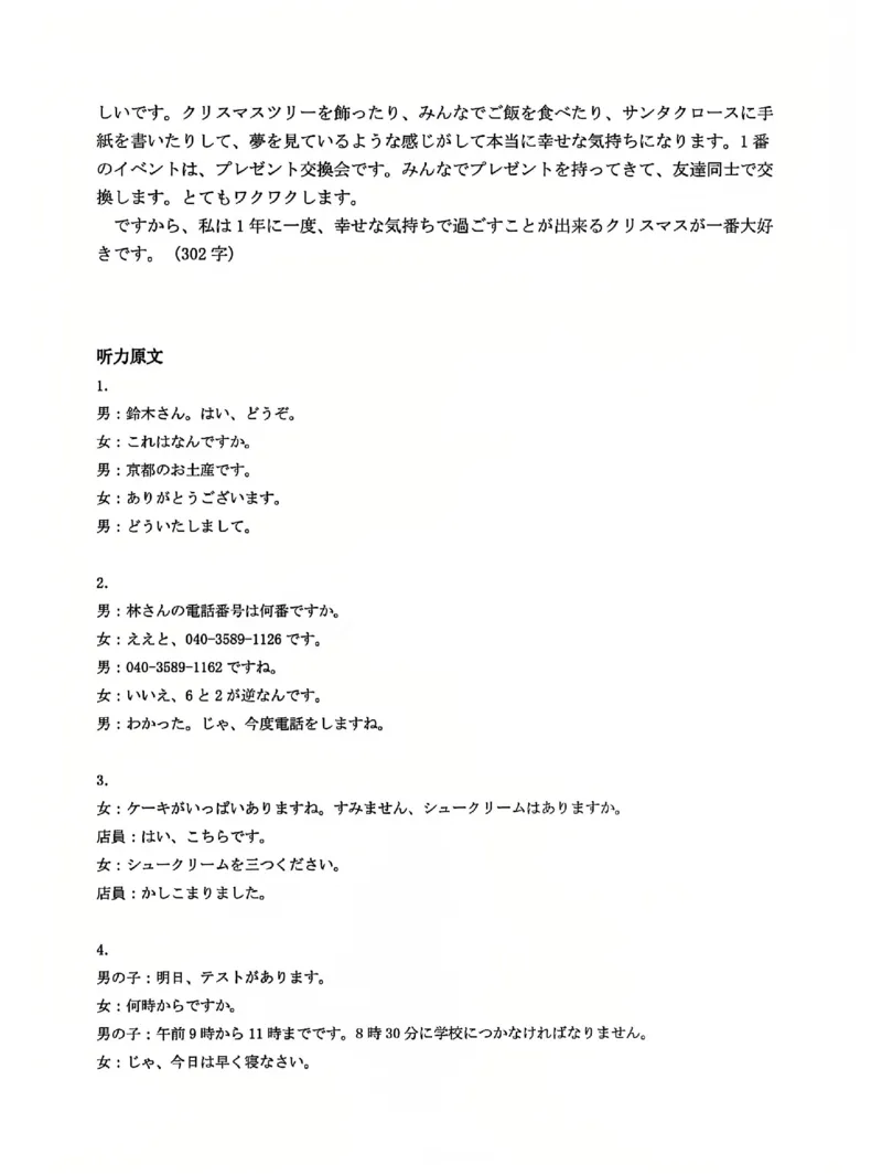 T8联考2025届高三12月日语答案_2024-2025高三（6-6月题库）_2024年12月试卷_12142025届全国T8（八省八校）高三12月联合测评_日语