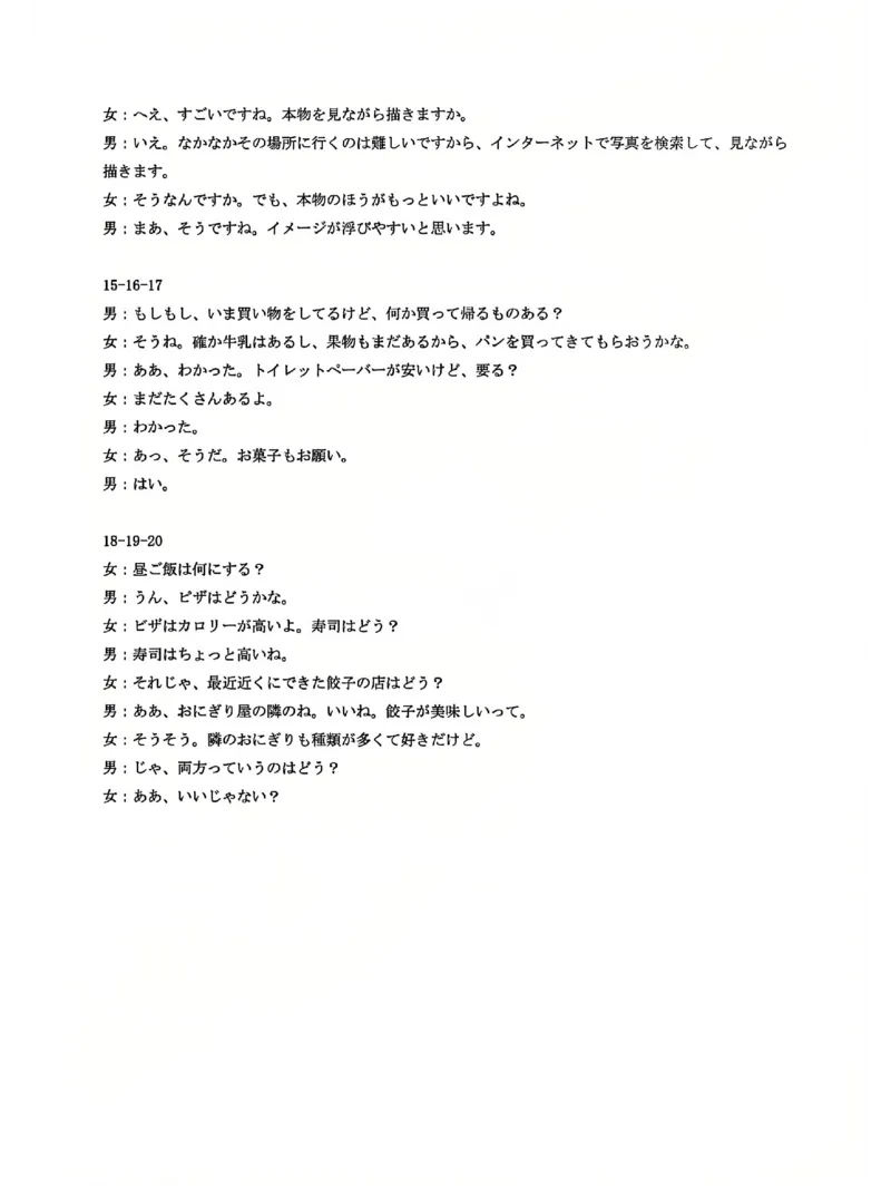 T8联考2025届高三12月日语答案_2024-2025高三（6-6月题库）_2024年12月试卷_12142025届全国T8（八省八校）高三12月联合测评_日语