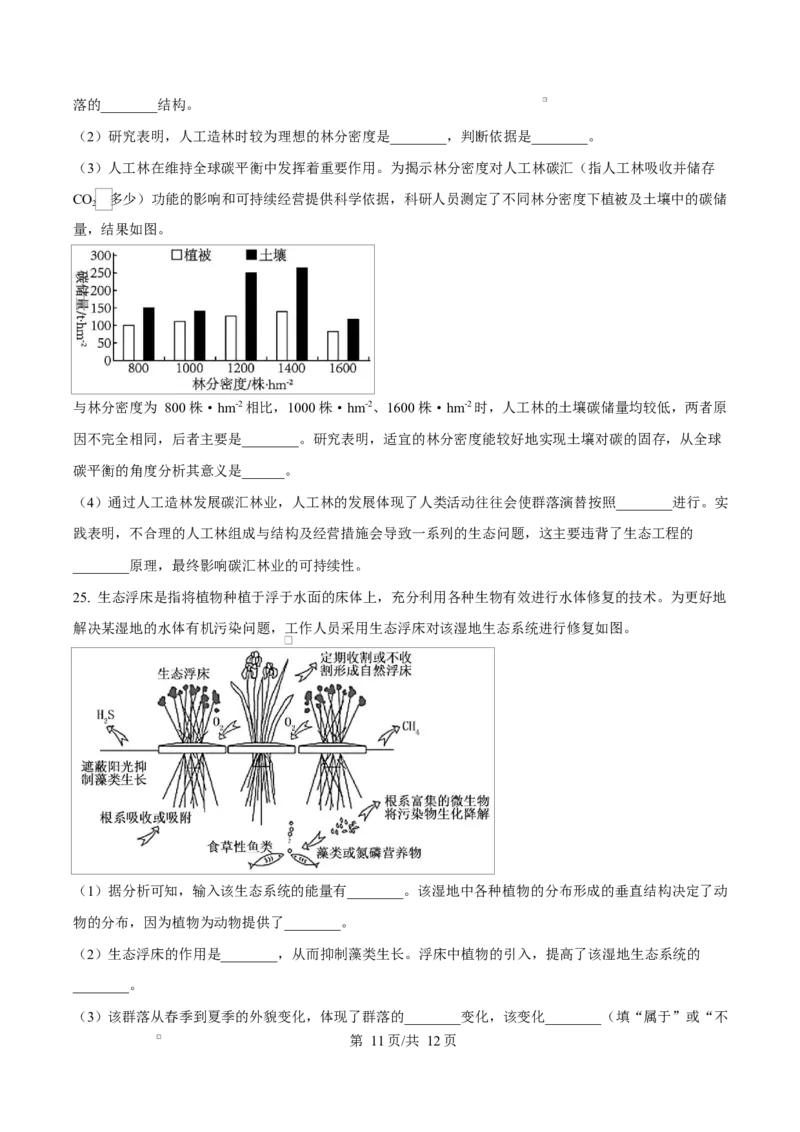 山东省临沂市2024-2025学年高二上学期1月期末生物试题Word版无答案_2024-2025高二（7-7月题库）_2025年03月试卷_0318山东省临沂市2024-2025学年高二上学期1月期末考试