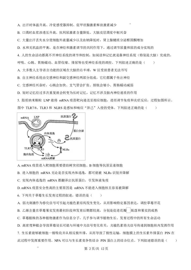山东省临沂市2024-2025学年高二上学期1月期末生物试题Word版无答案_2024-2025高二（7-7月题库）_2025年03月试卷_0318山东省临沂市2024-2025学年高二上学期1月期末考试