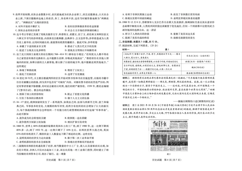 天一大联考2024-2025学年（上）安徽高三8月份联考历史试卷_2024-2025高三（6-6月题库）_2024年08月试卷_0830天一大联考2024-2025学年（上）安徽高三8月份联考