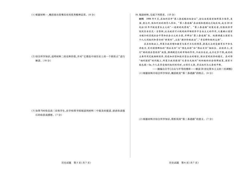 天一大联考2024-2025学年（上）安徽高三8月份联考历史试卷_2024-2025高三（6-6月题库）_2024年08月试卷_0830天一大联考2024-2025学年（上）安徽高三8月份联考