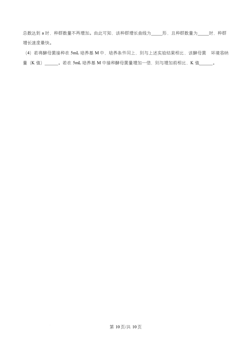 湖北省武汉市武昌区湖北省武昌实验中学2025-2026学年高二上学期12月月考生物试题（原卷版）_2024-2025高二（7-7月题库）_2026年1月高二