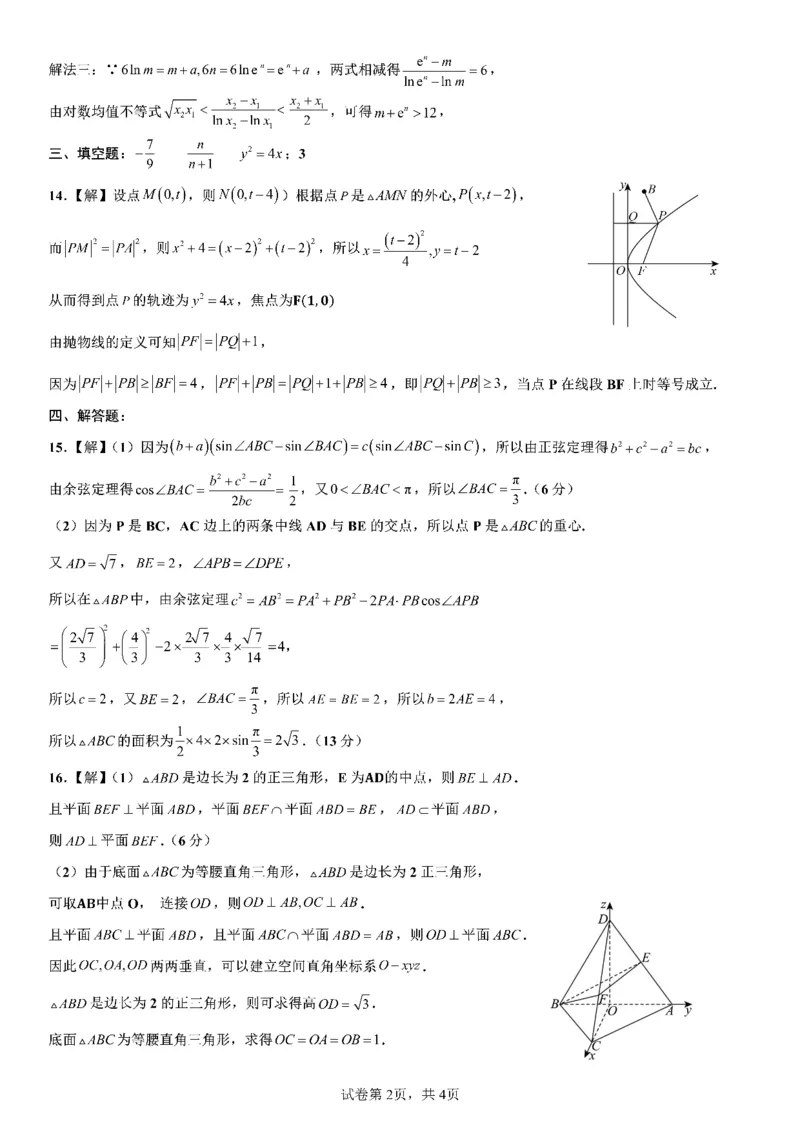 四川省成都市第七中学2024-2025学年高三上学期10月月考数学试题答案_2024-2025高三（6-6月题库）_2024年10月试卷_1011四川省成都市第七中学2024-2025学年高三上学期10月月考