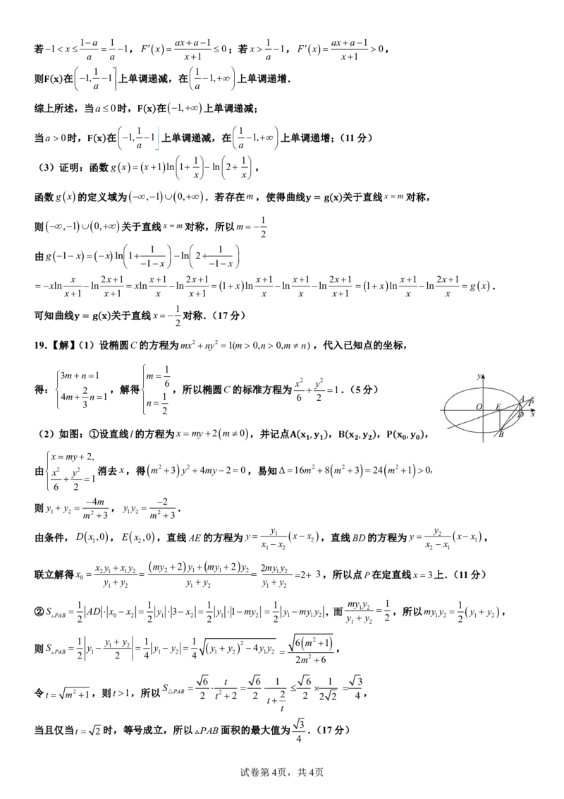 四川省成都市第七中学2024-2025学年高三上学期10月月考数学试题答案_2024-2025高三（6-6月题库）_2024年10月试卷_1011四川省成都市第七中学2024-2025学年高三上学期10月月考