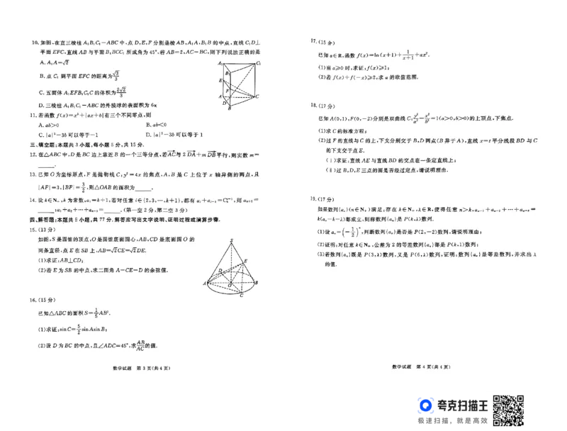 四川省广安等8市2024-2025学年高三上学期（12月）第一次诊断性考试数学试题_2024-2025高三（6-6月题库）_2024年12月试卷_四川省九市2024-2025学年高三上学期（12月）第一次诊断性考试数学试题