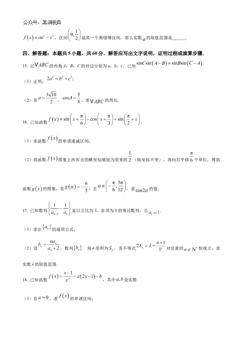 山东省泰安第一中学2025届高三上学期11月月考数学试题_2024-2025高三（6-6月题库）_2024年12月试卷_1202山东省泰安第一中学2025届高三上学期11月月考