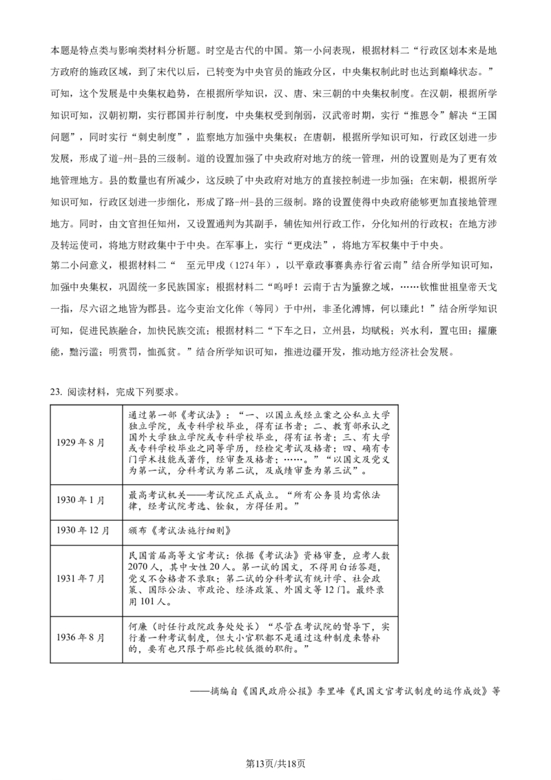 精品解析：浙江省杭州市2024届高三下学期二模历史试题（解析版）_2024年4月_01按日期_10号_2024届浙江省杭州市高三二模_2024届浙江省杭州市高三下学期教学质量检测（二模）历史试题