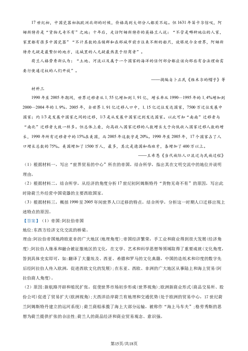 精品解析：浙江省杭州市2024届高三下学期二模历史试题（解析版）_2024年4月_01按日期_10号_2024届浙江省杭州市高三二模_2024届浙江省杭州市高三下学期教学质量检测（二模）历史试题