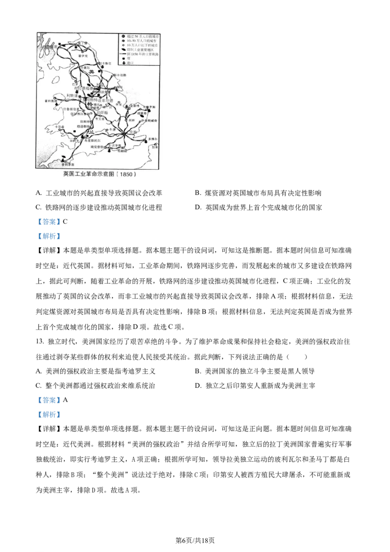 精品解析：浙江省杭州市2024届高三下学期二模历史试题（解析版）_2024年4月_01按日期_10号_2024届浙江省杭州市高三二模_2024届浙江省杭州市高三下学期教学质量检测（二模）历史试题