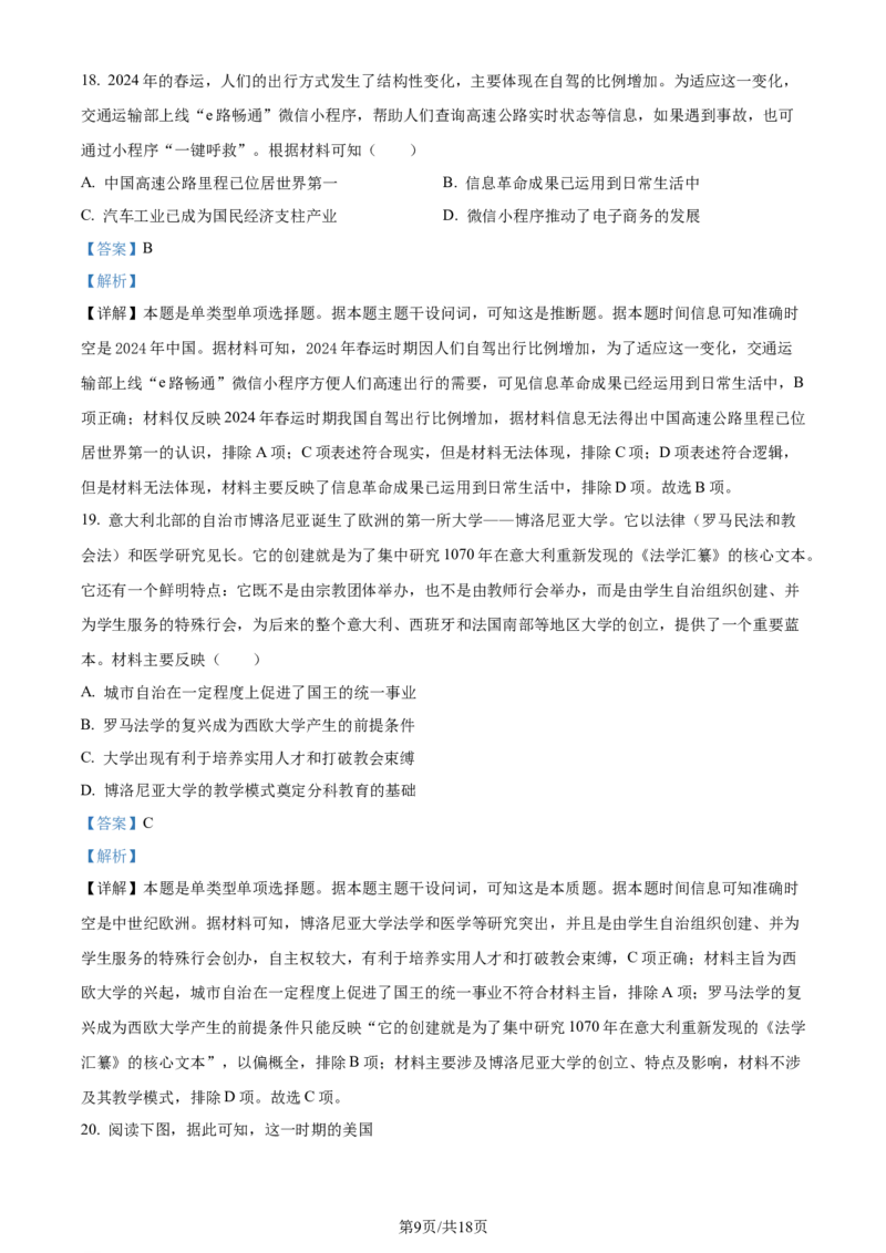 精品解析：浙江省杭州市2024届高三下学期二模历史试题（解析版）_2024年4月_01按日期_10号_2024届浙江省杭州市高三二模_2024届浙江省杭州市高三下学期教学质量检测（二模）历史试题