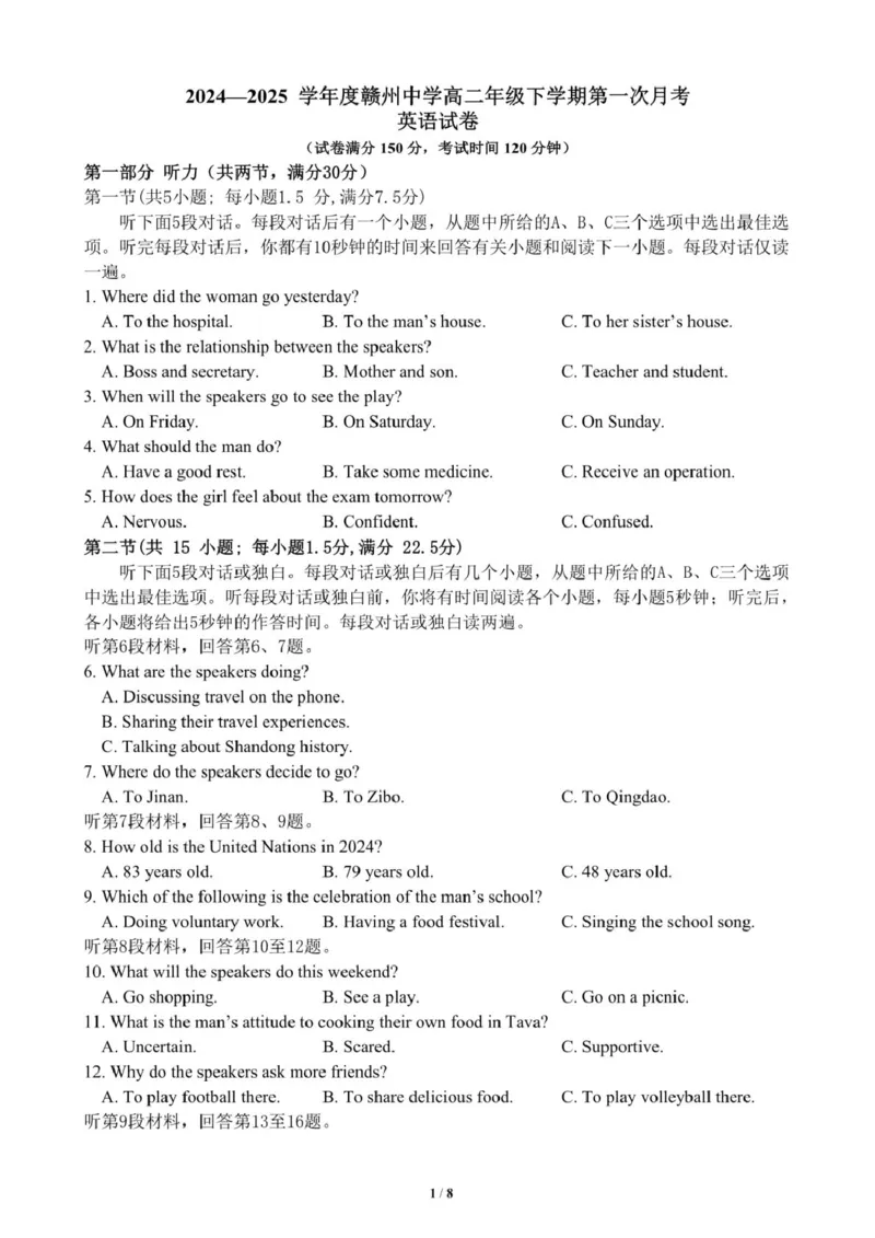 江西省赣州中学2024-2025学年高二下学期第一次月考试题英语PDF版含答案_2024-2025高二（7-7月题库）_2025年04月试卷(1)_0419江西省赣州中学2024-2025学年高二下学期第一次月考试题