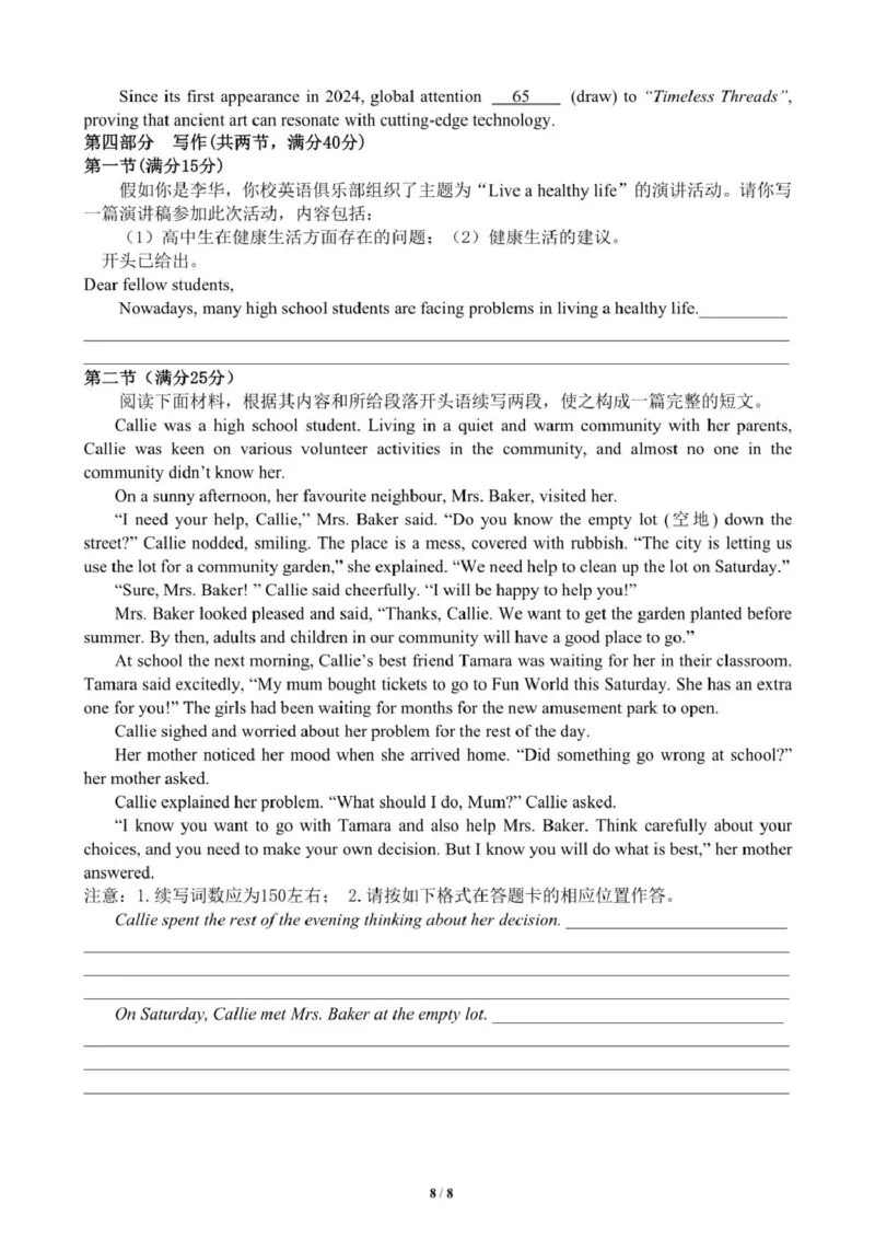 江西省赣州中学2024-2025学年高二下学期第一次月考试题英语PDF版含答案_2024-2025高二（7-7月题库）_2025年04月试卷(1)_0419江西省赣州中学2024-2025学年高二下学期第一次月考试题