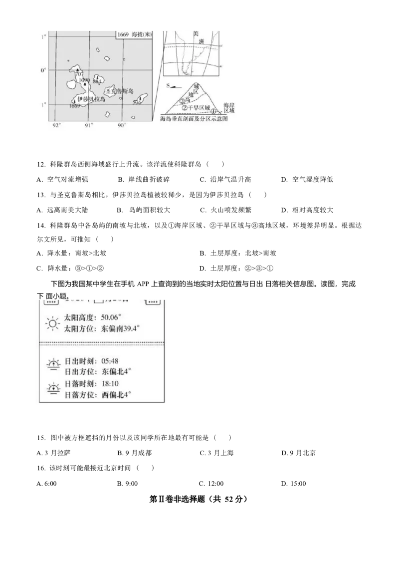湖南省长沙市长郡中学2024-2025学年高二上学期期末考试地理试题（含答案）_2024-2025高二（7-7月题库）_2025年01月试卷_0122湖南省长沙市长郡中学2024-2025学年高二上学期期末考试