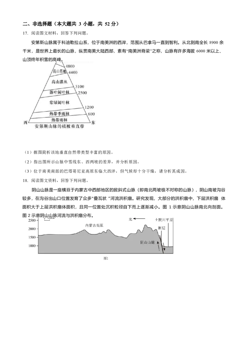 湖南省长沙市长郡中学2024-2025学年高二上学期期末考试地理试题（含答案）_2024-2025高二（7-7月题库）_2025年01月试卷_0122湖南省长沙市长郡中学2024-2025学年高二上学期期末考试