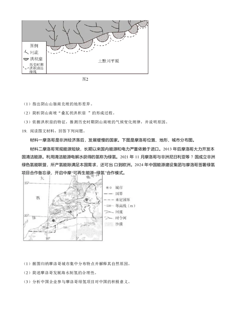 湖南省长沙市长郡中学2024-2025学年高二上学期期末考试地理试题（含答案）_2024-2025高二（7-7月题库）_2025年01月试卷_0122湖南省长沙市长郡中学2024-2025学年高二上学期期末考试