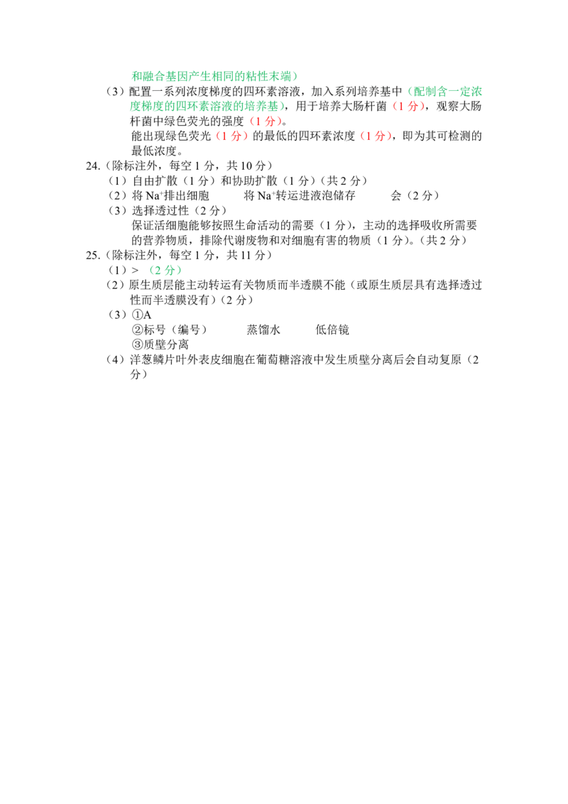 四川省乐山市2023-2024学年高二下学期期末教学质量检测+生物答案_2024-2025高二（7-7月题库）_2024年07月试卷_0711四川省乐山市2023-2024学年高二下学期期末教学质量检测
