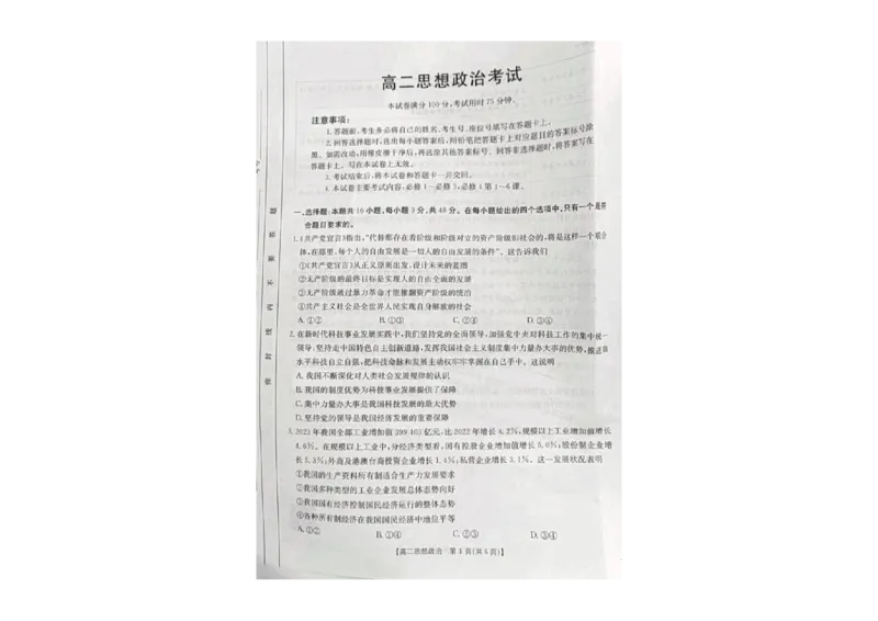 政治试题_2024-2025高二（7-7月题库）_2024年10月试卷_1027内蒙古2024-2025学年高二金太阳联考