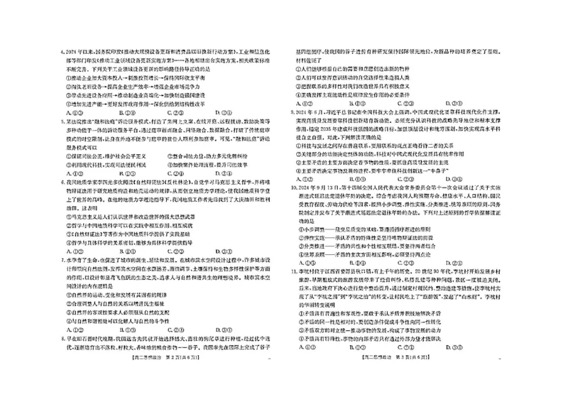 政治试题_2024-2025高二（7-7月题库）_2024年10月试卷_1027内蒙古2024-2025学年高二金太阳联考