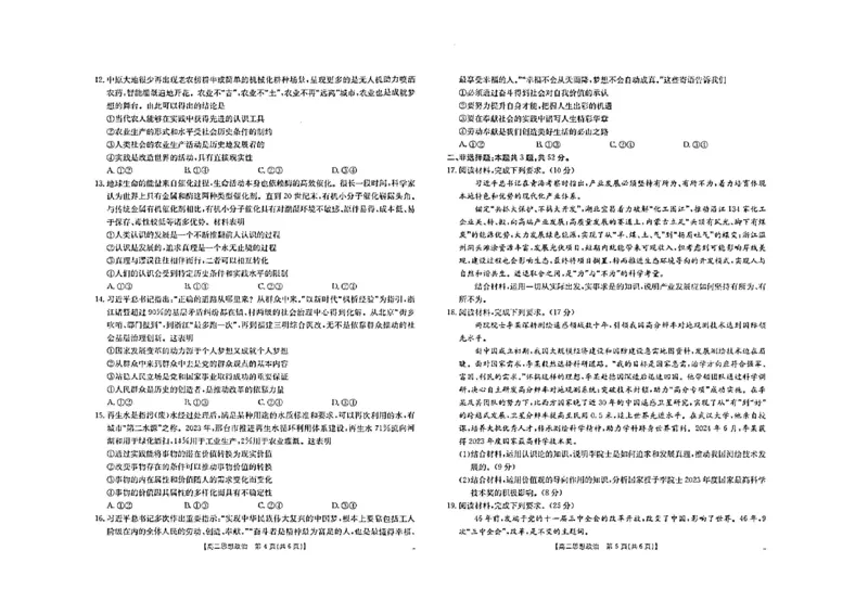 政治试题_2024-2025高二（7-7月题库）_2024年10月试卷_1027内蒙古2024-2025学年高二金太阳联考