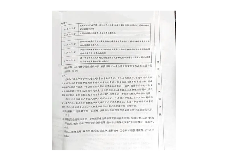 政治试题_2024-2025高二（7-7月题库）_2024年10月试卷_1027内蒙古2024-2025学年高二金太阳联考