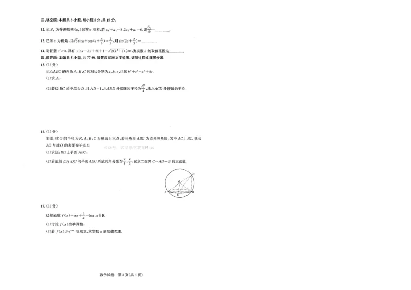 圆创高三11月联考数学试卷_2024-2025高三（6-6月题库）_2024年11月试卷_1108湖北省高中名校联盟2025届高三11月第二次联合测评（圆创联盟）