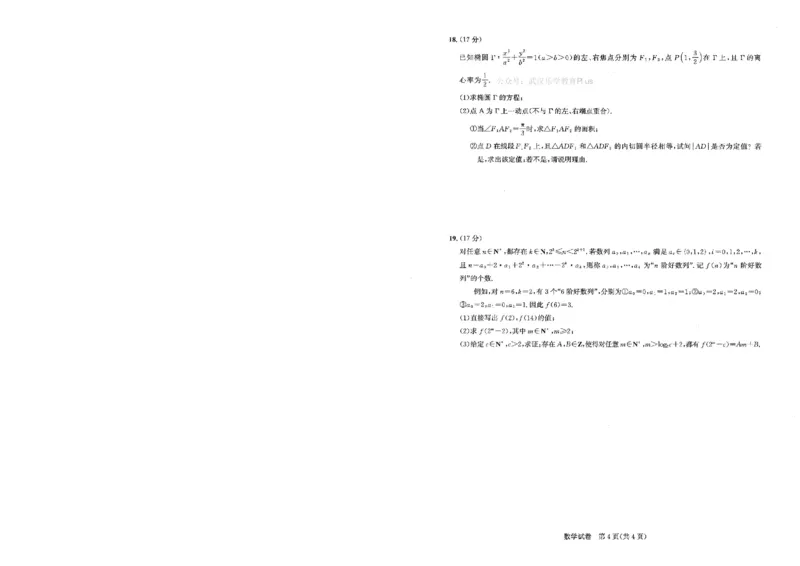 圆创高三11月联考数学试卷_2024-2025高三（6-6月题库）_2024年11月试卷_1108湖北省高中名校联盟2025届高三11月第二次联合测评（圆创联盟）