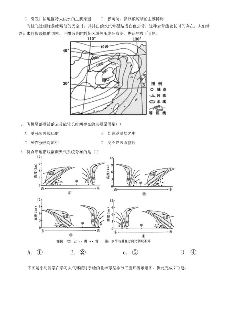 地理试卷_2024-2025高三（6-6月题库）_2024年10月试卷_1021河北省2024-2025学年高三上学期质量检测二_河北省2024-2025学年高三上学期质量检测二地理试题（含答案）